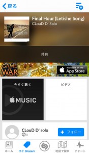 iPhone6で気になった音楽を知りたい時に便利なアプリ【Shazam】