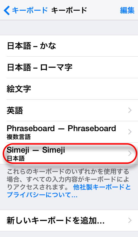 Simeji Iphoneの文字入力を１００倍快適にするおすすめ最強アプリ Apple Labo