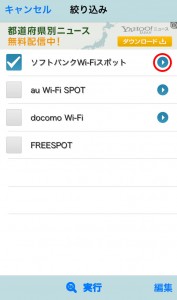 iPhone 最寄りの無料WiFiスポットを検索するおすすめアプリ