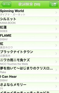 iPhone【アニメファン必見】アニソン歌詞検索アプリの決定版