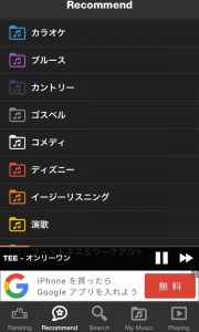 【無料】音楽アプリ『ミュージックボックス』
