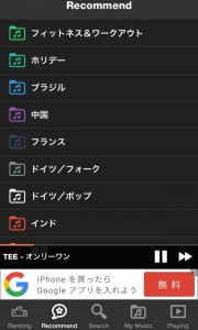 【無料】音楽アプリ『ミュージックボックス』