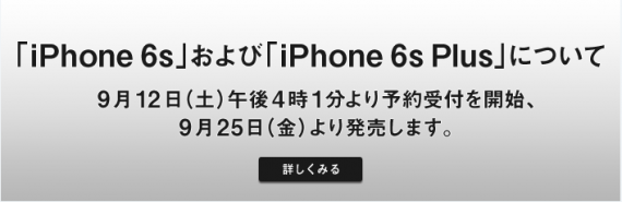 【ソフトバンク】iPhone6sとiPhone6s plusの予約開始は?発売日は?
