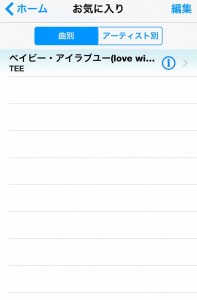 【iphoneで使える】オススメ 歌詞付き音楽プレイヤーアプリ
