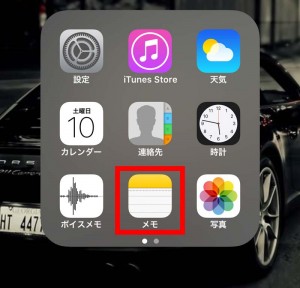 iPhoneのiOS9で新しくなった【標準メモアプリ】最新機能を使ってみよう!!