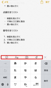 iPhoneのiOS9で新しくなった【標準メモアプリ】最新機能を使ってみよう!!