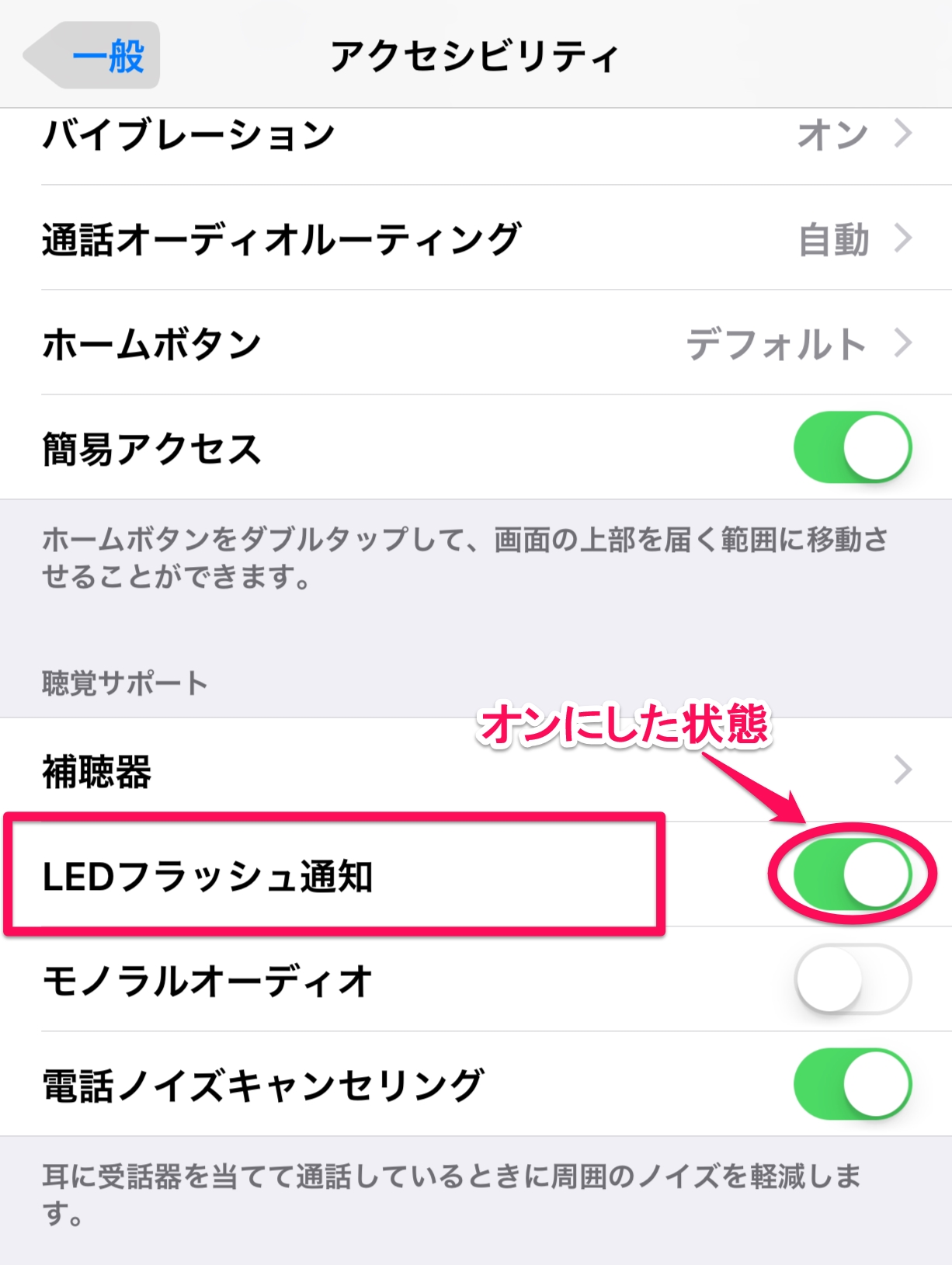 Iphoneの着信をわかりやすくするフラッシュ通知の設定方法 Apple Labo